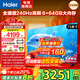 海爾（Haier）電視機 4K超高清S60C系列國家補貼 6+64G 全通道240HZ高刷 杜比音效護眼液晶游戲平板電視一級能效 75英寸 店長(cháng)推薦一級能效+4K超高清+家庭護眼