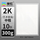寶虹 藝術(shù)家級水彩紙 棉漿水彩畫(huà)紙 32K16K8K4K2K 粗/中/細紋 300g寫(xiě)生繪畫(huà)紙 2k-中粗紋300g（10張）