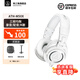 鐵三角（Audio-technica）ATH-M20X/M30X/M40X/M50X/M60X/M70X頭戴式專(zhuān)業(yè)耳機 全封閉監聽(tīng) 高解析力 高音質(zhì)錄音監聽(tīng)皮質(zhì)頭梁 M50X WH 白色【咨詢(xún)客服99
