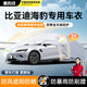 惠和成比亞迪海豹ev06mdi07gt車(chē)衣全車(chē)罩防曬防雨隔熱全罩汽車(chē)防塵罩衣
