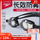速比濤（Speedo）京速系列成人泳鏡游泳訓練高清防霧黑色【京東專(zhuān)供】