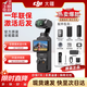 大疆（DJI）Pocket3/4 大疆運動(dòng)相機 靈眸口袋云臺相機 旅游美顏手持vlog相機 官方標配【全能套裝】達人推薦 【官方標配·激活后發(fā)】
