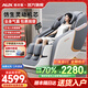 奧克斯（AUX）按摩椅家用2025新款全身全自動(dòng)太空艙零重力十大品牌多功能智能電動(dòng)按摩沙發(fā)椅生日禮物送爸媽中秋 基礎款白灰丨全身氣囊+零重力太空艙+推薦頂配款