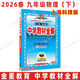 2026春中學教材全解 九年級物理下冊九下物理 滬科版上?？茖W技術(shù) 金星教育薛金星教材全解初中同步練習輔導初三9年級
