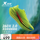 特步【萬(wàn)物生】260X 2.0馬拉松競速碳板網(wǎng)面透氣輕便減震回彈男跑鞋