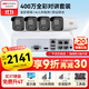 HIKVISION?？低晹z像頭監控套裝400萬(wàn)室外室內全彩夜視POE網(wǎng)線(xiàn)供電手機遠程4路帶2TB硬盤(pán)K24H-LT