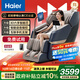 海爾（Haier）按摩椅家用全身太空艙零重力2025十大品牌電動(dòng)智能按摩沙發(fā)椅搖搖椅生日禮物實(shí)用送父母H3-317-LU1