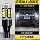 斐鑒車(chē)適用豐田普拉多倒車(chē)燈14-17款超亮LED倒車(chē)燈泡16配件普拉多改裝 【超亮款57燈珠+透鏡】T15常亮款/1顆