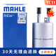 馬勒 燃油濾清器/汽油濾芯/格適用于 雪佛蘭新賽歐 1.2 1.4