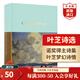 葉芝詩(shī)選 英文原版 Collected Poems 葉芝詩(shī)集 諾獎得主作品 Collectors Library系列 搭天真與經(jīng)驗之歌 到燈塔去