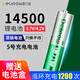 德力普（Delipow）14500鋰電池3.7V 5號磷酸鐵鋰大容量鼠標/剃須刀/強光手電筒/相機/玩具充電電池
