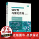 【正版包郵】催化劑與催化作用(第五版)(理工科化學(xué)化工類(lèi)規劃教材)