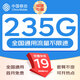 中國移動(dòng)流量卡手機卡電話(huà)卡低月租不限速5g純流量上網(wǎng)卡無(wú)限流量全國通用大流量王卡 福建-超大流量19元235G全國通用勿拍省外