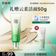 百雀羚洗面奶肌初賦活氨基酸凈顏潔面乳90g清潔滋潤品質(zhì)國貨中秋送禮