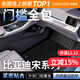 車(chē)麗友專(zhuān)用于比亞迪宋plus腳墊tpe全包圍包門(mén)檻pro/l新能源汽車(chē)用品 TPE腳墊【全包門(mén)檻】+澳蘭絨黑 宋plusdmi/ev(21-25款）