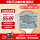 佳能（Canon） g7x3電池 nb-13l 數碼相機電池g7x2 g5x2 G1X3 SX740 SX730 SX720  SX620 原裝相機電池 NB-13L原裝電池簡(jiǎn)包