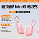 圖拉斯充電寶3C認(rèn)證【熱銷200W+丨頂配Mini】小巧便攜可上飛機雙線快充蘋果17iPhone16小方塊45W 【新3C認(rèn)證】粉色Type-C+lightning 10000毫安大容量丨最新國標(biāo)3C
