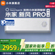 小米（MI）【新品發(fā)布】米家新風(fēng)空調Pro 1.5匹 超一級能效澎湃智能互聯(lián)超大新風(fēng)量自清潔KFR-35GW/F5A1 1.5匹 一級能效 新風(fēng)空調Pro超一級F5A1