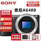 索尼（SONY）A6000 A6300 A6400 A6500 A6600 A5000 A5100 A6700 微單二手相機 索尼A6400單機身 99新