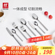 雙立人（ZWILLING）餐具套裝勺子湯勺飯勺水果叉刀叉不銹鋼咖啡勺西餐餐具8件套