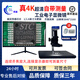 舜量超清4k工廠(chǎng)質(zhì)檢電子顯微鏡手機手表維修工業(yè)ccd顯微鏡HDMI數碼白酒古玩鑒定拍照錄像測量多種倍數 24寸高清屏款 5-300連續變倍