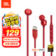 JBLTUNE310CType-C接口有線(xiàn)耳機 入耳式耳機 電腦耳機 適用于USB-c設備紅色