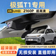 潤華年2025新款極狐t1行車(chē)記錄儀原廠(chǎng)專(zhuān)用超高清夜視隱藏式免走線(xiàn)雙鏡頭 2025款T1  425 PLUS 4K超清【單錄】2160P+64G卡