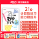 新東方 （2026新版）21天提升初中英語(yǔ)閱讀理解/完形填空/數學(xué)計算力 中考初中七年級八年級教輔刷題計劃復習提高計算力 【25版】21天提升數學(xué)計算力7年級