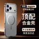 IM-CHEN【合金框丨原機(jī)色】適用蘋果17promax手機(jī)殼 magsafe磁吸iphone保護(hù)殼超薄金屬防摔磨砂磁吸款-鈦