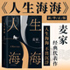 茅盾文學(xué)獎得主麥家作品集 代表作《人生海?！贰督饷堋贰讹L(fēng)聲》《暗算》《人間信》 人生海海 麥家經(jīng)典代表作