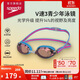 速比濤（Speedo）兒童泳鏡V速3代智感貼合防霧防曬青少年專(zhuān)業(yè)競速鍍膜泳鏡 藍/紫