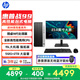 惠普戰99 高性能臺式電腦主機(14代i5-14500 16G 512G+2T)23.8護眼大屏 商用辦公 教育學(xué)習機