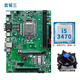 精粵 B75M/H61主板電腦臺式機全新主板1155針DDR3內存酷睿2/3代i5 3470/i7 3770/E3 1230V2 B75M-VH PLUS+i5 3470+散熱器