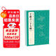 經(jīng)典全集王羲之《十七帖》8開(kāi)歷代碑帖精粹譯文簡(jiǎn)體注釋東晉草書(shū)毛筆字帖書(shū)法成人學(xué)生臨摹帖練古帖練字書(shū)籍