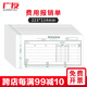 廣友（GUANGYOU） 20本裝費用報銷(xiāo)單據原始憑證粘貼單增票規格支出憑單本單據適用于財務(wù)軟件 S0243費用報銷(xiāo)單-20本