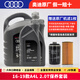 奧迪（AUDI）奧迪原廠(chǎng)機油 a4l A5 A6L A7 A8  Q3 Q5L Q8 Q7 專(zhuān)用原裝潤滑油 16-19款A4L 2.0T套裝