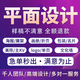 平面廣告設計海報設計主圖首頁(yè)詳情頁(yè)制作公司商標Logo設計宣傳單畫(huà)冊名片VI包裝設計門(mén)頭設計單頁(yè)圖片排版 200塊的*數量累計對應金額