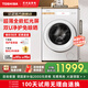 東芝【官方旗艦店】X17 滾筒 洗衣機(jī)全自動(dòng) 純平全嵌熱泵洗烘一體機(jī) 12KG大容量  UFB微泡3.0 智能投放 DGH-127X17BW