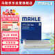 馬勒（MAHLE）帶炭PM2.5外置空調濾芯LAK1320奔馳C級/E級/GLC/GLE/僅限無(wú)卡扣用