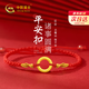 中國黃金（CHINA GOLD）平安扣黃金手鏈女足金馬年本命年紅繩手串生日禮物送女朋友老婆 足金本命年平安扣手串【紀念品】