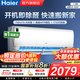 海爾（Haier）空調(diào)凈省電1.5匹/1匹新一級(jí)能效掛機(jī)內(nèi)外自清潔快速冷暖變頻出租房家用臥室空調(diào) 1.5匹 一級(jí)能效 【勁爽】一鍵除醛+手機(jī)智控
