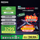 小米（MI）REDMI電視X75 2025款節能版 75英寸 288Hz高刷 4GB+64GB 小米澎湃OS 一級能效 國家補貼 L75RB-RXE