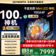 創(chuàng)維電視100英寸類紙屏 Mini led 100A4F液晶平板大屏AI智能電視一級(jí)能效以舊換新家電國家補(bǔ)貼20% 100英寸 2025款新品Mini LED 電視裸機(jī) 矮底座掛裝均免費(fèi)