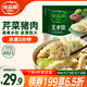 必品閣（bibigo）芹菜豬肉水餃 1200g 約48只 早餐夜宵 生鮮速食餃子 速凍食品