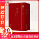 國史大綱 精裝本上下冊 錢(qián)穆作品系列