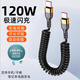 JCZS德國品牌120雙頭快充數據線(xiàn)車(chē)載彈簧充電線(xiàn)適用于蘋(píng)果15華為小米6閃充安卓平板筆記本伸縮 金【雙Type-C扁圓口】彈簧120WPD閃充安全 1m