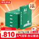京東京造 A4打印紙 70g復印紙 云水質(zhì)享系列 雙面草稿紙 500張/包 5包/箱 10箱（25000張）