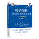葉圣陶杯全國中學(xué)生新作文大賽二十年佳作精選