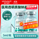 海氏海諾醫用透明質(zhì)酸鈉修復液水光玻尿酸原液西林瓶精華液水光針5ML*1瓶