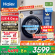 海爾（Haier）云溪4.0【25年新品】極薄系列超薄滾筒洗衣機全自動(dòng)精華洗10/12KG大容量540mm大筒徑智慧語(yǔ)音67E 【12kg】540大筒+1.23洗凈比+羊毛綠標